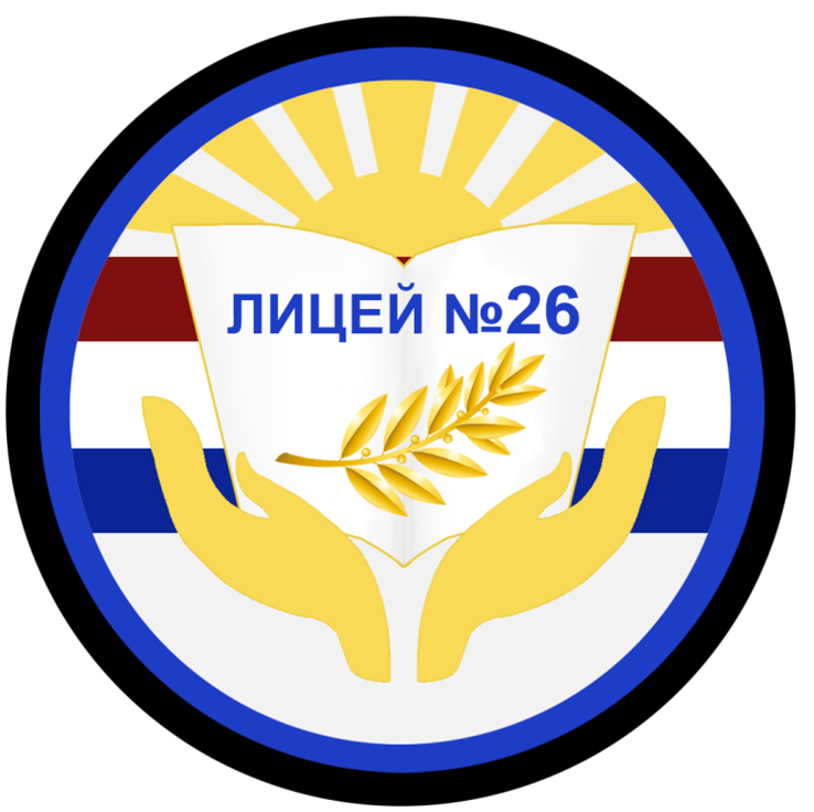 МОУ лицей 26 Саранск. Лицей 26 логотип. Эмблема лицея 26 Саранск. Лицей 26 Подольск.
