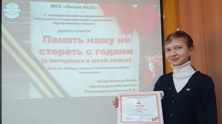 Ерофеевские чтения.