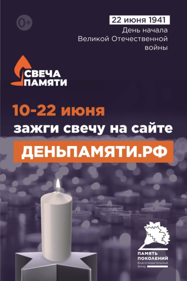 Мы помним.