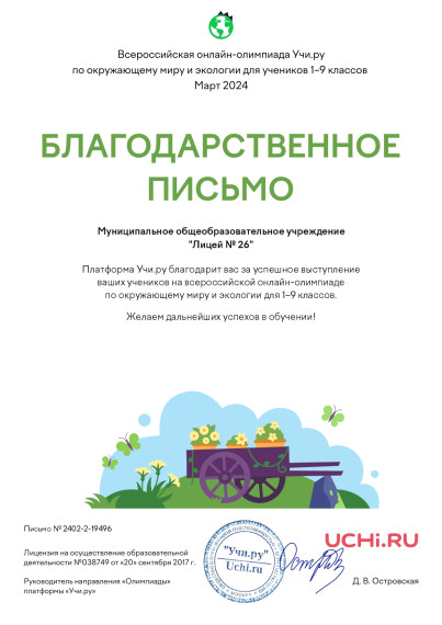 Всероссийская онлайн-олимпиада по окружающему миру и экологии.