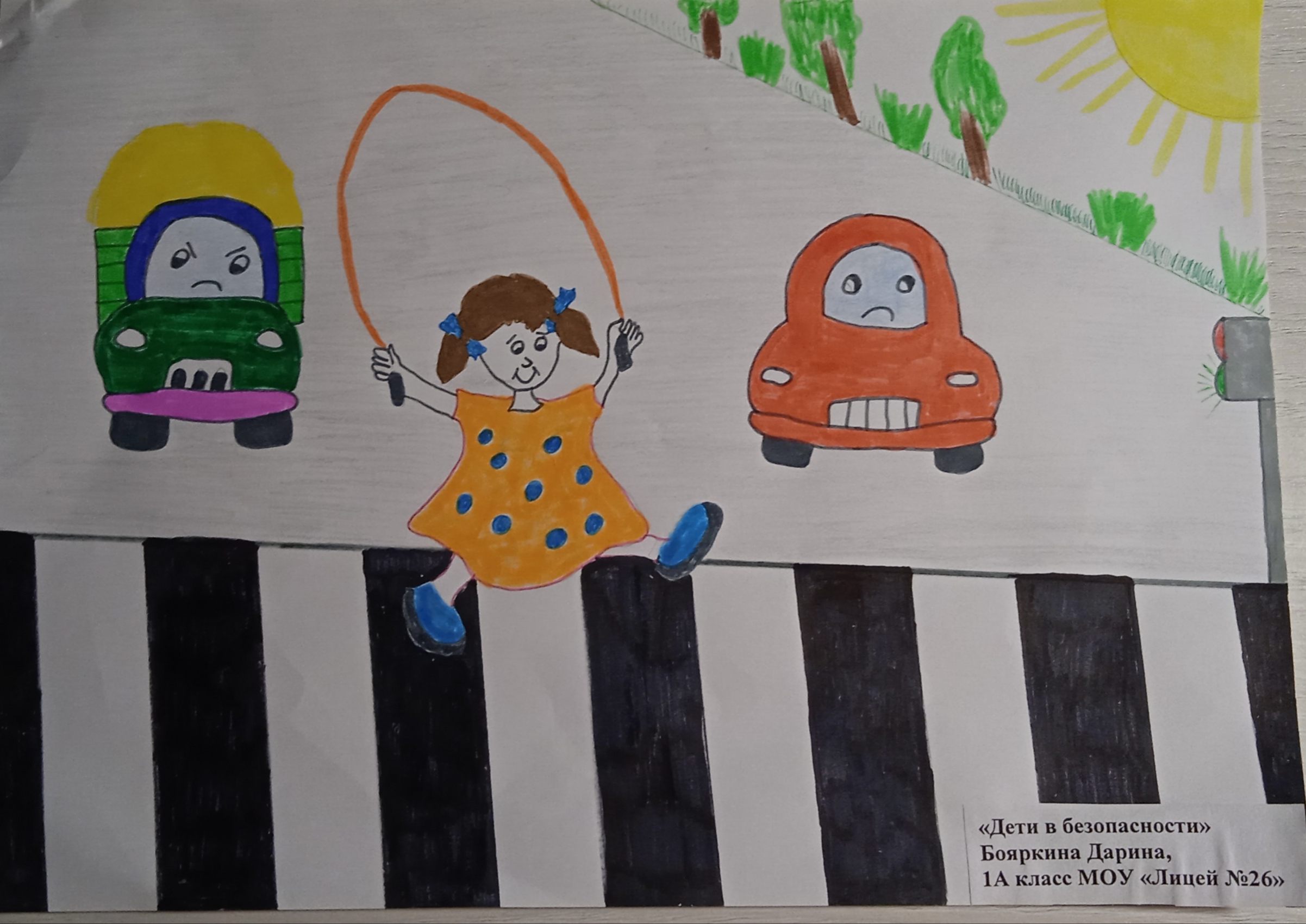 Детский рисунок безопасность дорожного движения