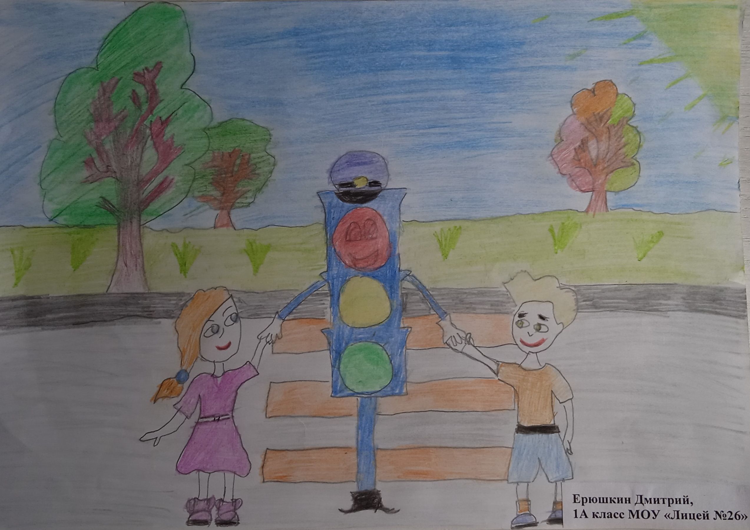 Детский рисунок безопасность на дороге
